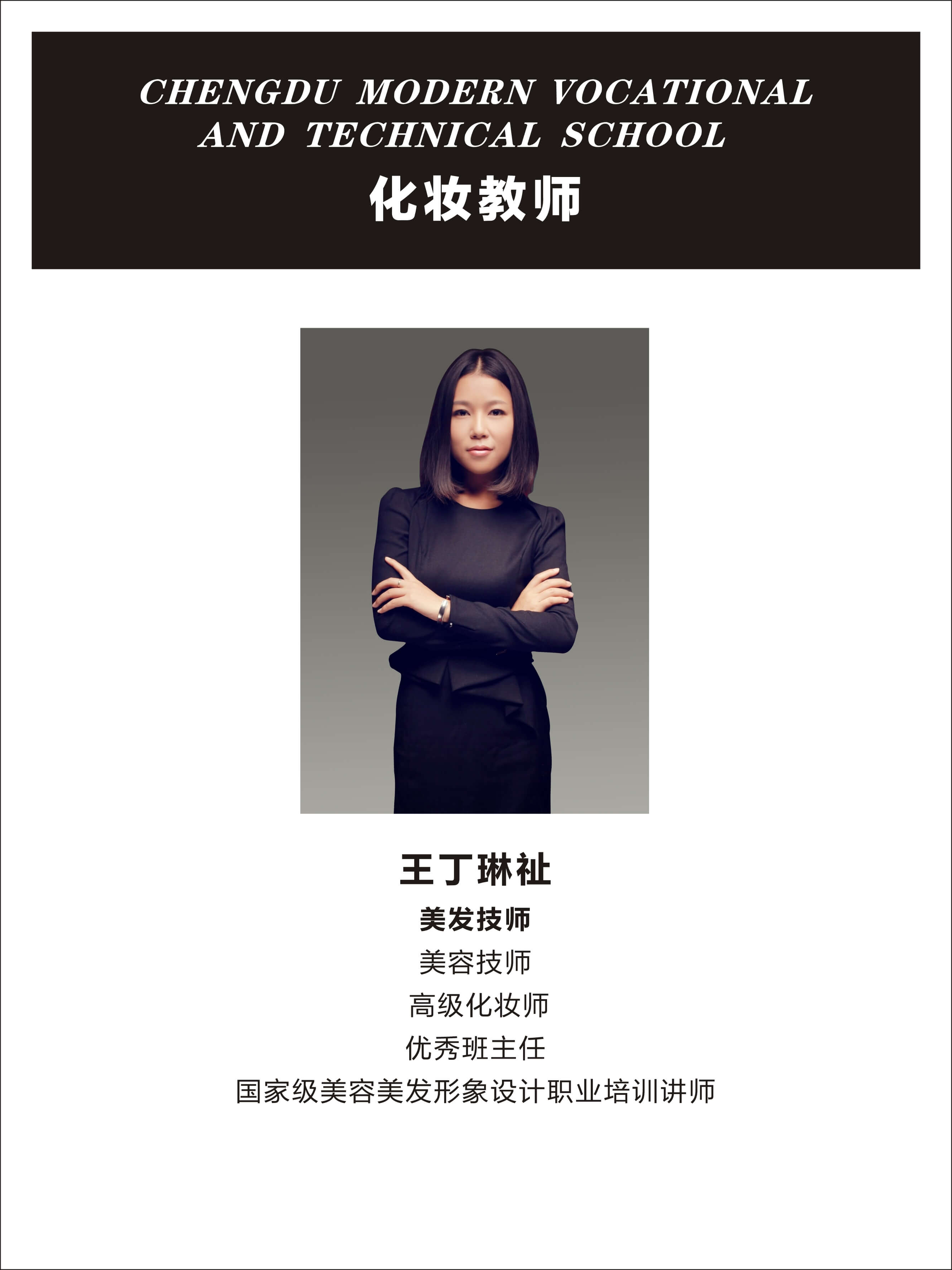 美发部教师团队-09.jpg