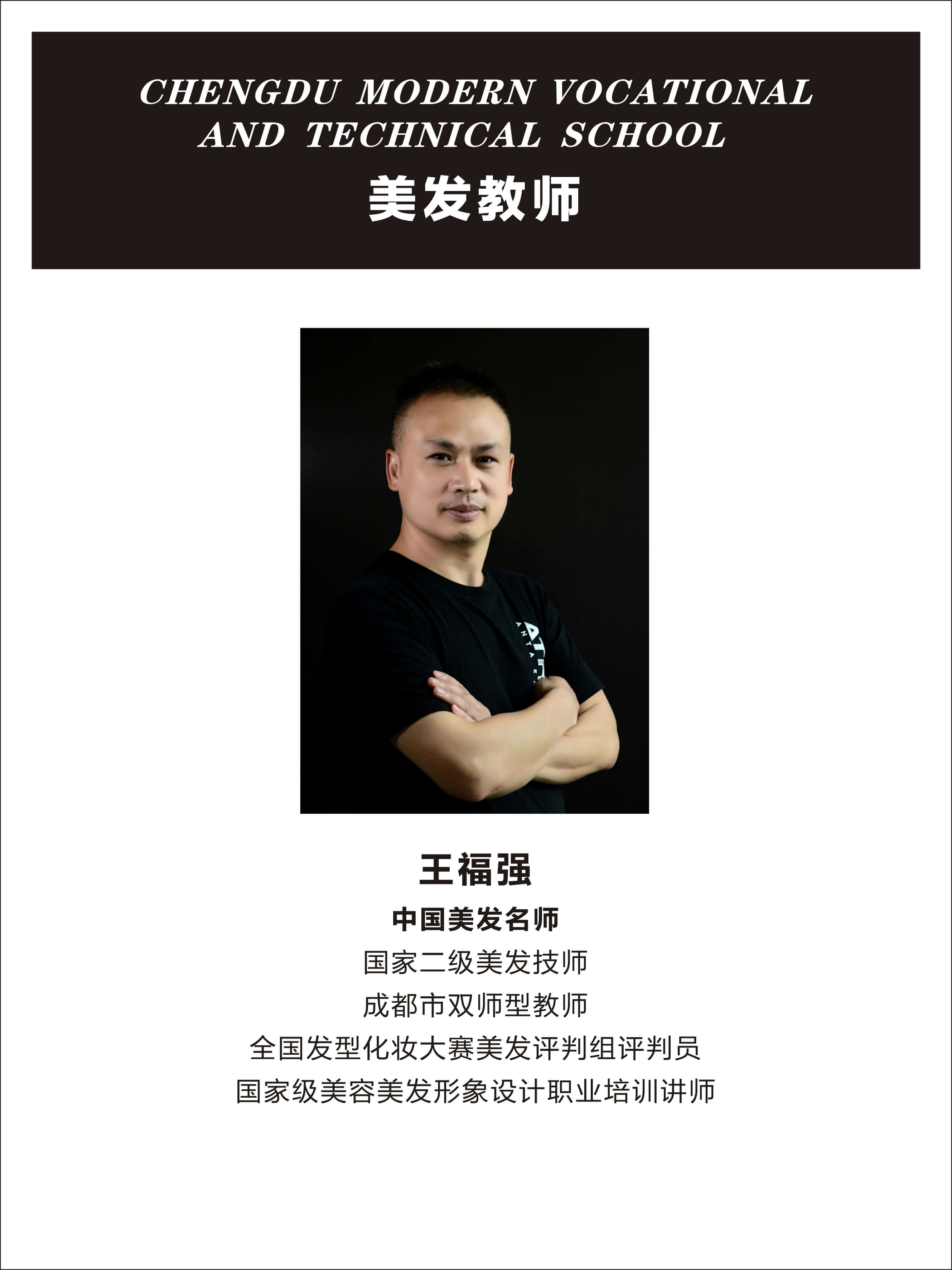 美发部教师团队-10.jpg