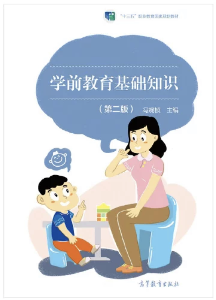 9.学前教育基础知识.PNG